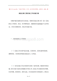 高速公路工程征地工作实施方案.docx