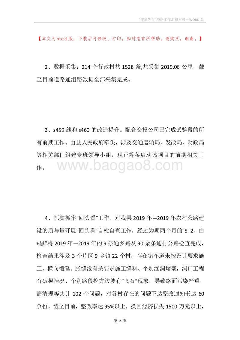 “交通先行”战略工作汇报材料.docx_第2页