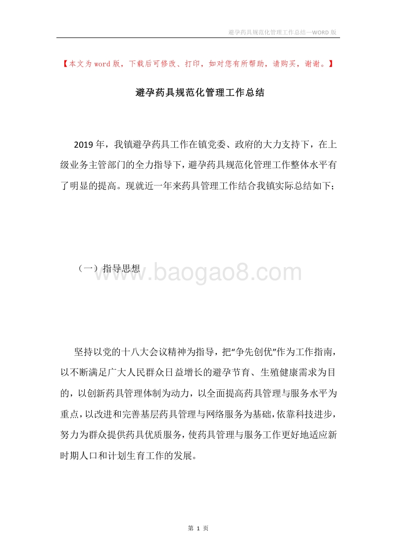 避孕药具规范化管理工作总结.docx_第1页