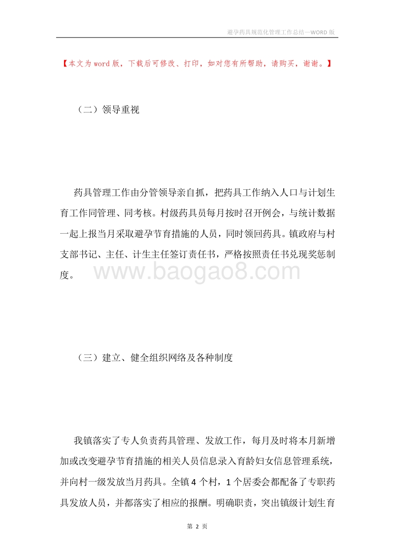 避孕药具规范化管理工作总结.docx_第2页