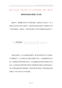 避孕药具规范化管理工作总结.docx