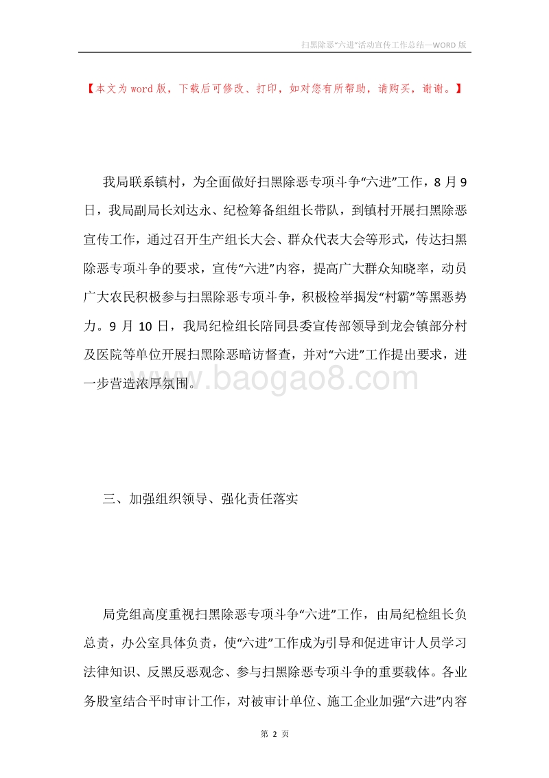 扫黑除恶“六进”活动宣传工作总结.docx_第2页