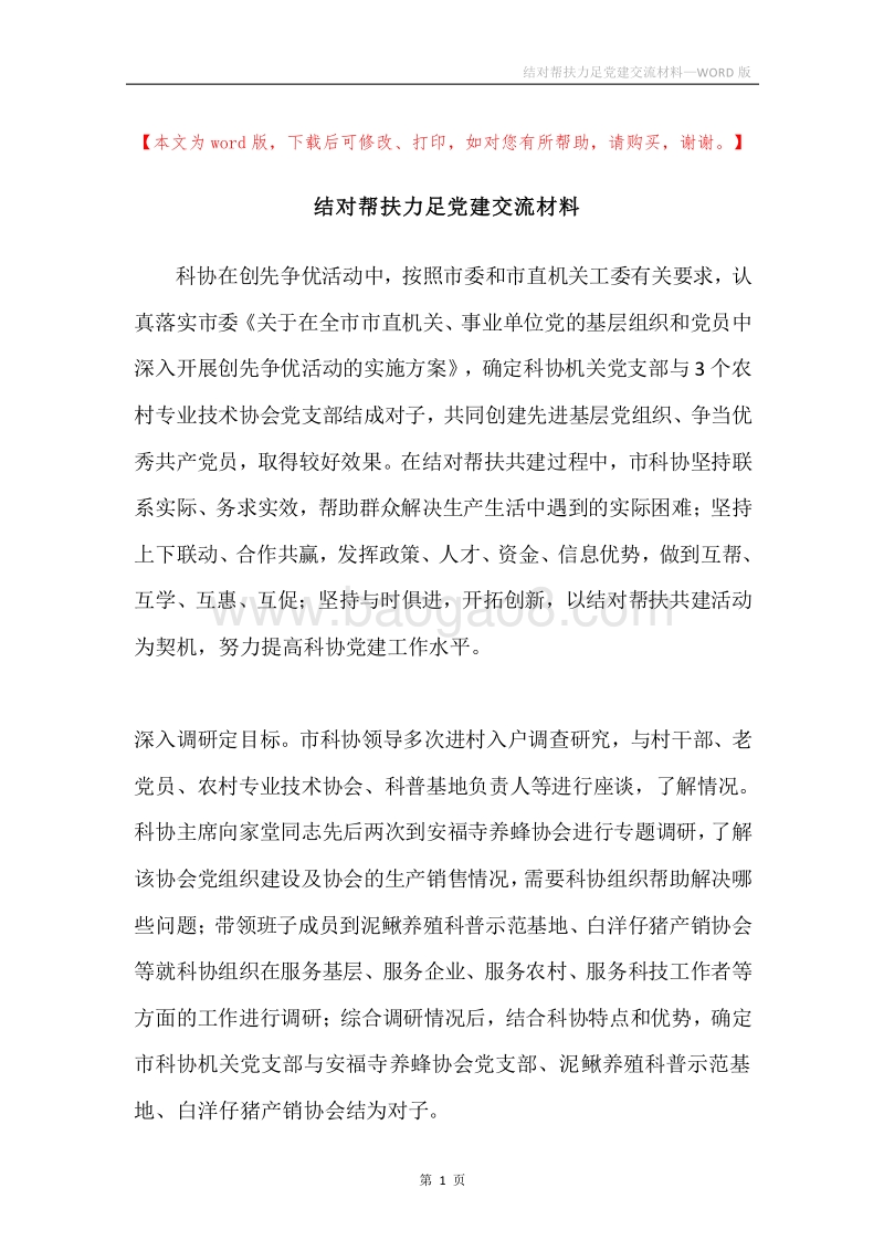 结对帮扶力足党建交流材料.docx_第1页