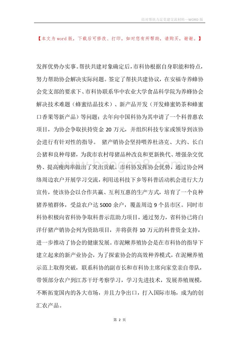 结对帮扶力足党建交流材料.docx_第2页