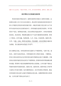 结对帮扶力足党建交流材料.docx
