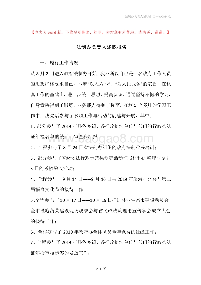 法制办负责人述职报告.docx_第1页