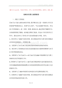法制办负责人述职报告.docx