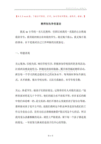 教师创先争优鉴定.docx