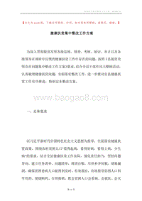 健康扶贫集中整改工作方案.docx