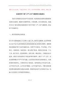 处级领导干部“三严三实”专题教育实施意见.docx