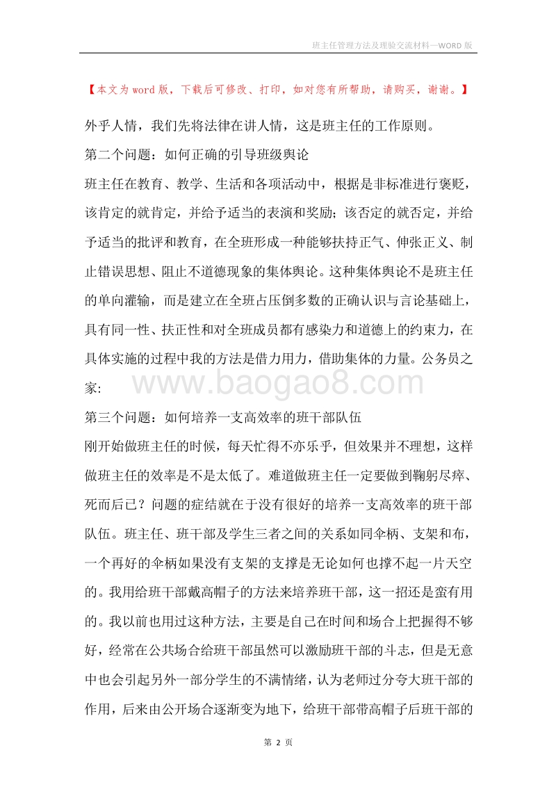 班主任管理方法及理验交流材料.docx_第2页