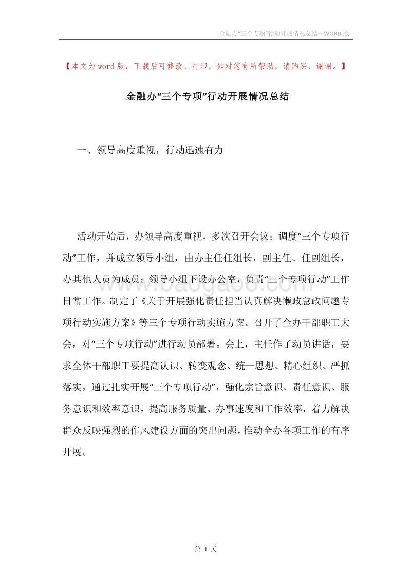 金融办“三个专项”行动开展情况总结.docx_第1页