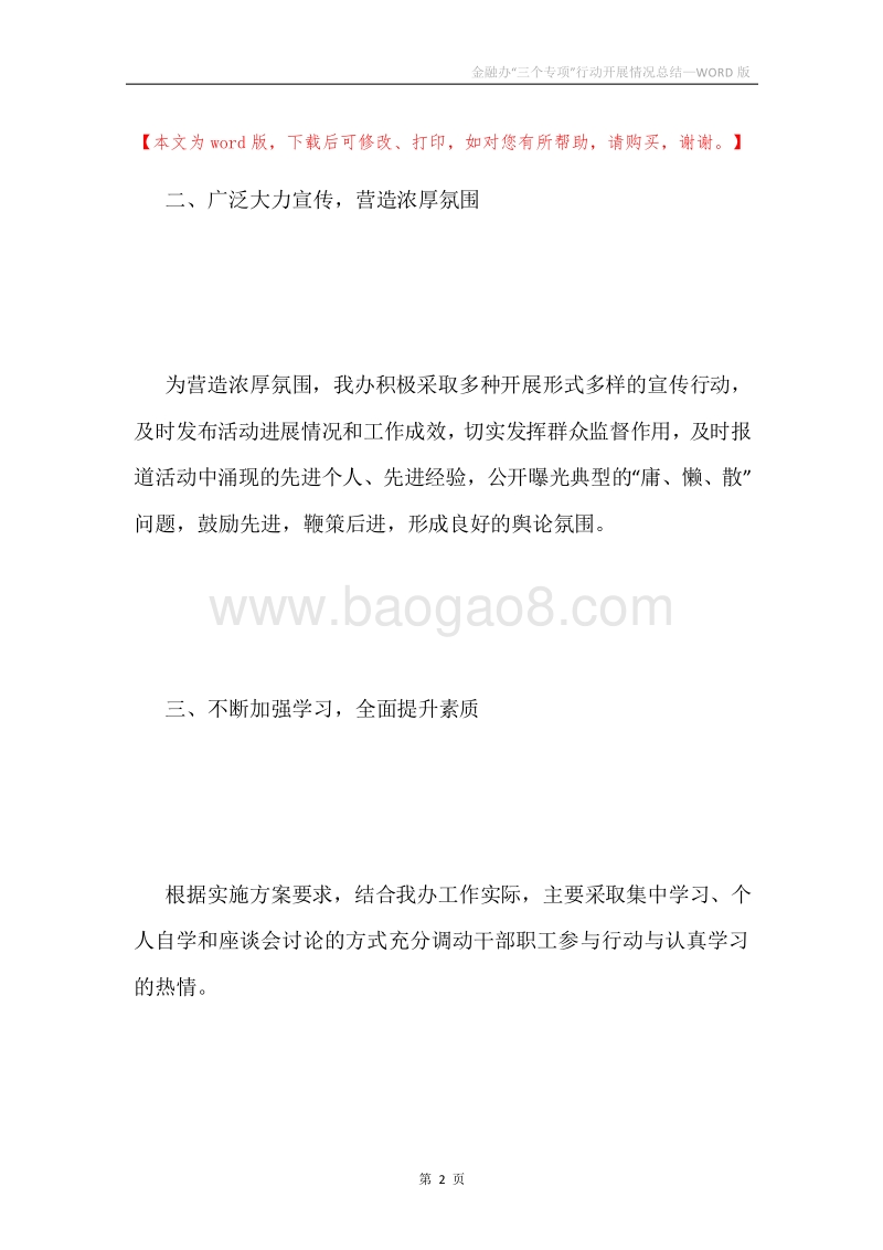 金融办“三个专项”行动开展情况总结.docx_第2页