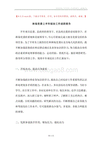 林场党委上半年综治工作述职报告.docx