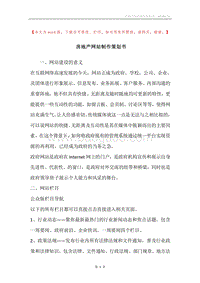 房地产网站制作策划书.docx