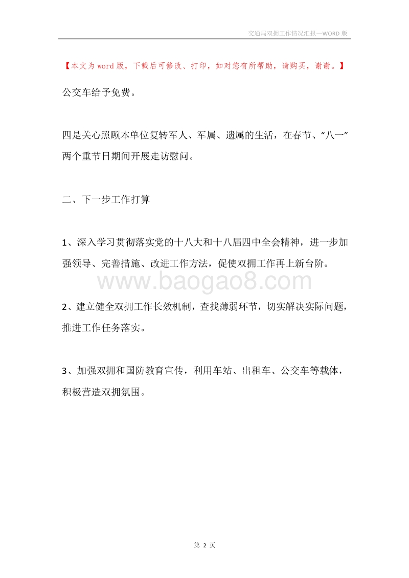 交通局双拥工作情况汇报.docx_第2页