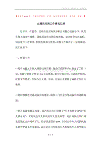 交通局双拥工作情况汇报.docx