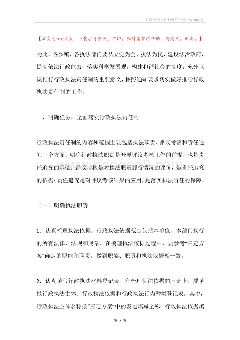 行政执法责任制推广措施.docx_第2页