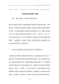 行政执法责任制推广措施.docx