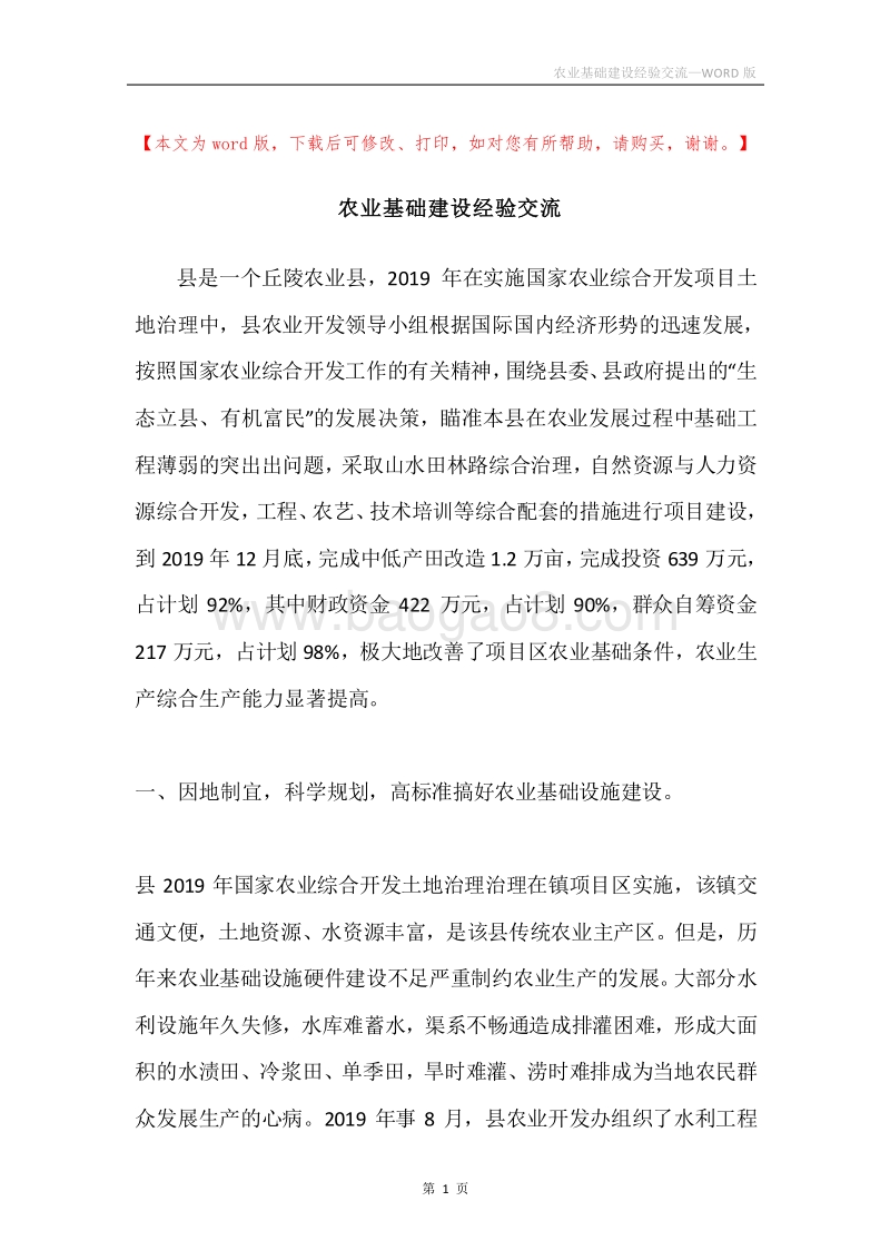 农业基础建设经验交流.docx_第1页