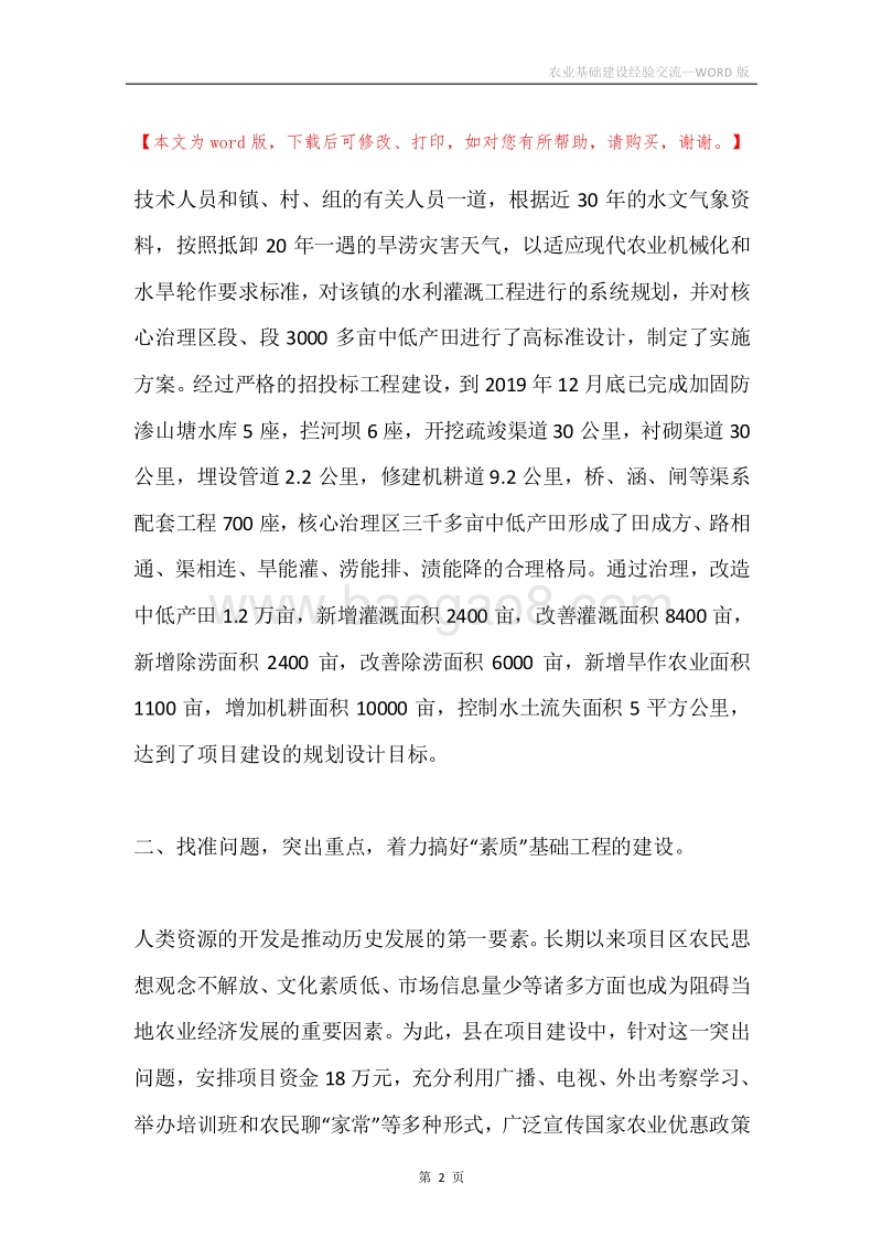 农业基础建设经验交流.docx_第2页