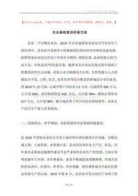 农业基础建设经验交流.docx