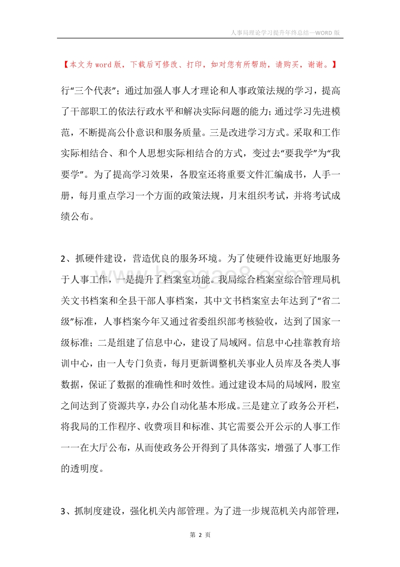 人事局理论学习提升年终总结.docx_第2页