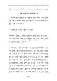 人事局理论学习提升年终总结.docx
