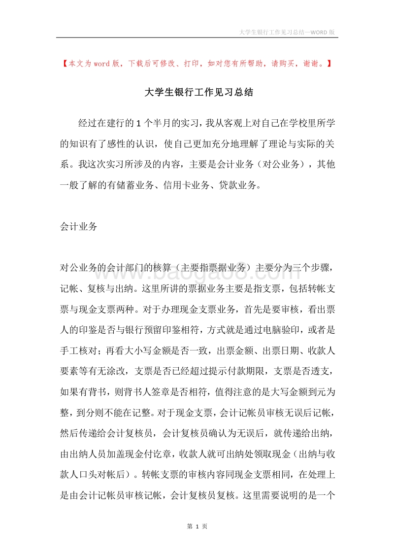 大学生银行工作见习总结.docx_第1页