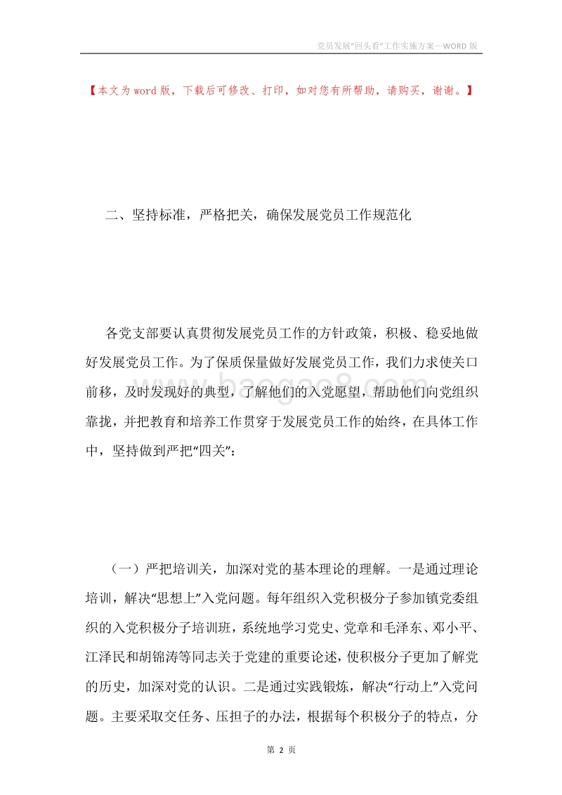 党员发展“回头看”工作实施方案.docx_第2页