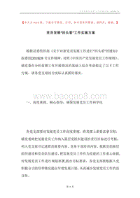 党员发展“回头看”工作实施方案.docx