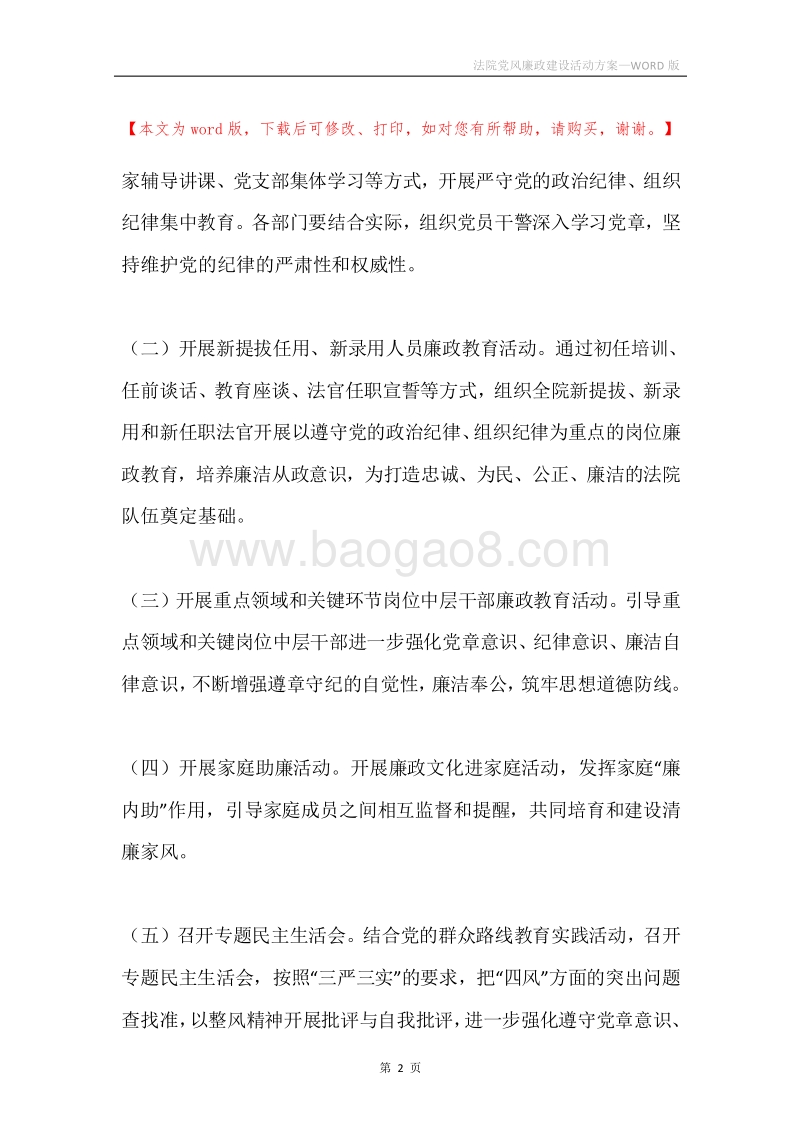 法院党风廉政建设活动方案.docx_第2页