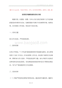 法院党风廉政建设活动方案.docx