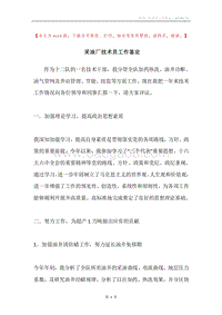 采油厂技术员工作鉴定.docx