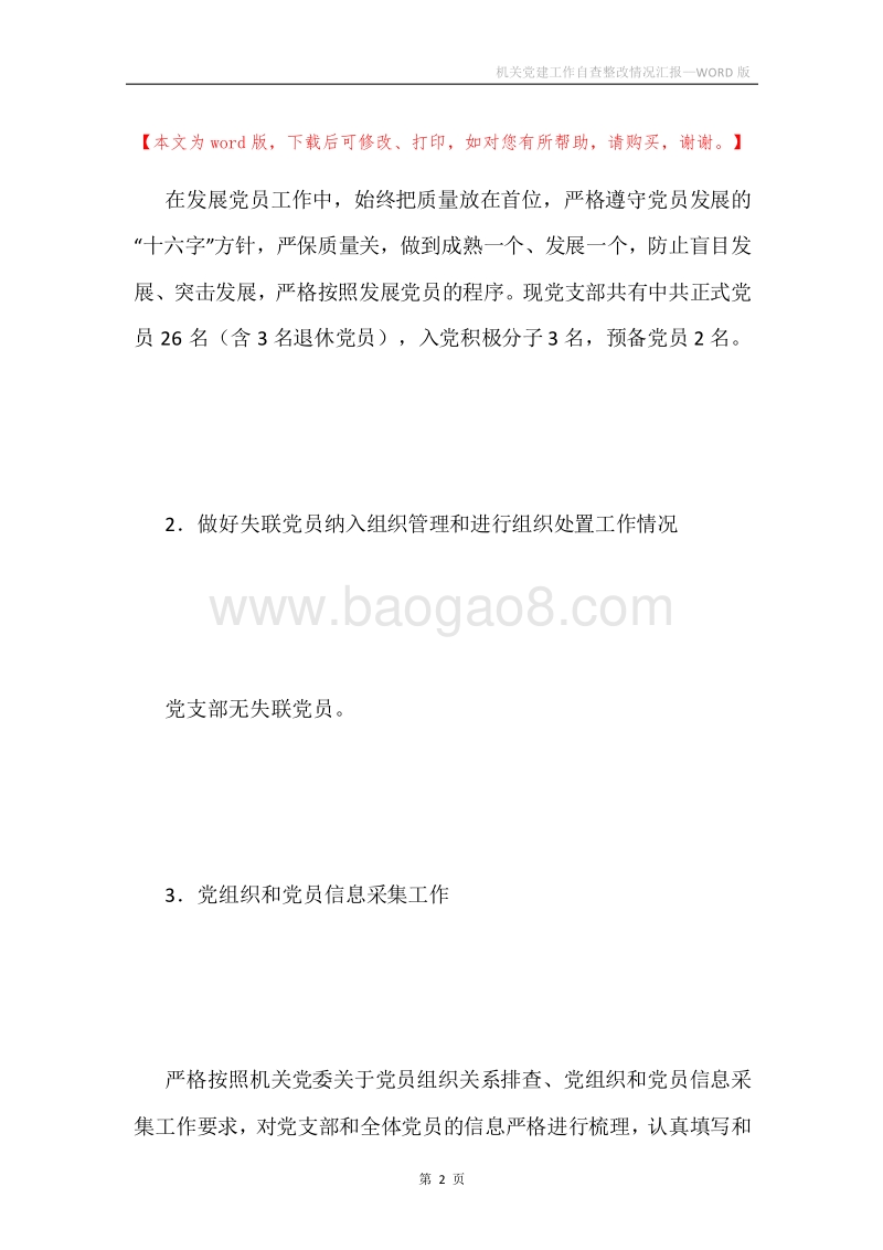 机关党建工作自查整改情况汇报.docx_第2页