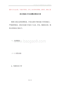 机关党建工作自查整改情况汇报.docx