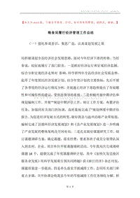 粮食局履行经济管理工作总结.docx