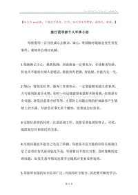 旅行团导游个人年终小结.docx