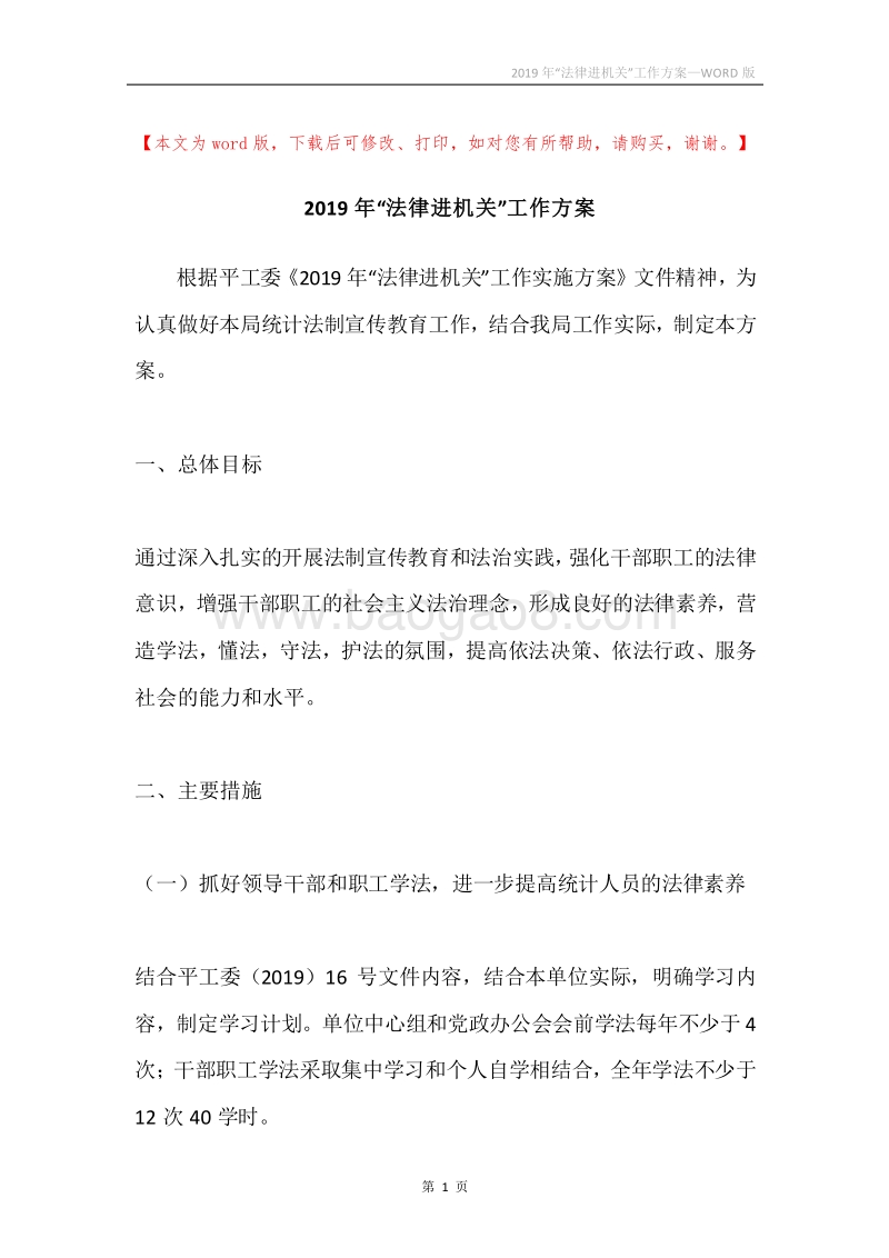 2019年“法律进机关”工作方案.docx_第1页