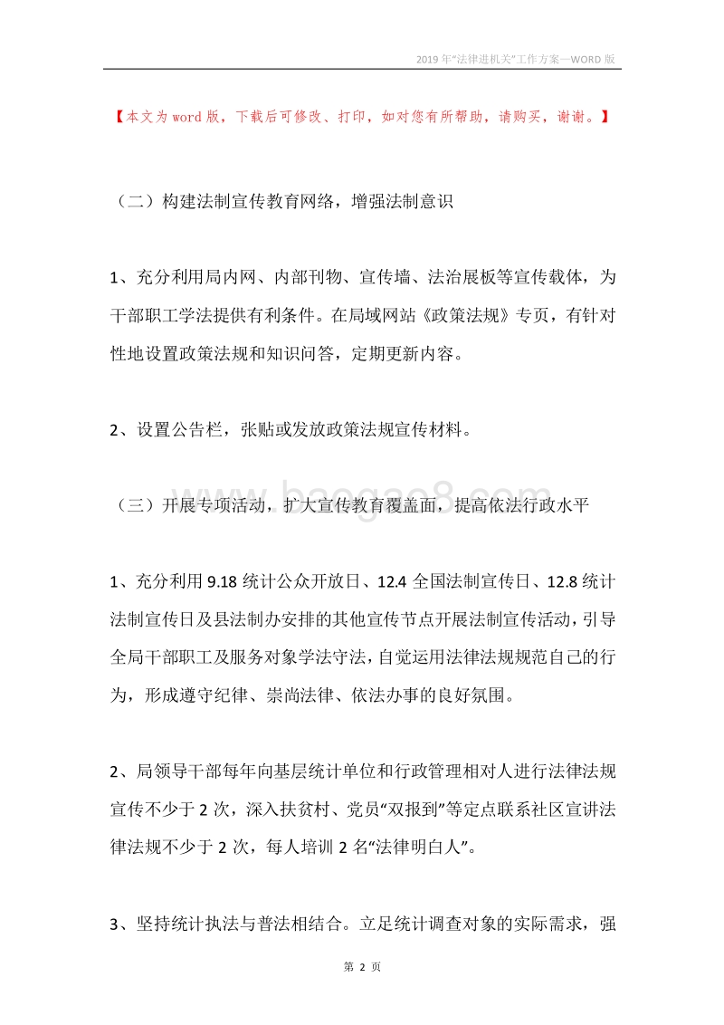 2019年“法律进机关”工作方案.docx_第2页