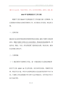 2019年“法律进机关”工作方案.docx