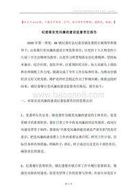 纪委落实党风廉政建设监督责任报告.docx