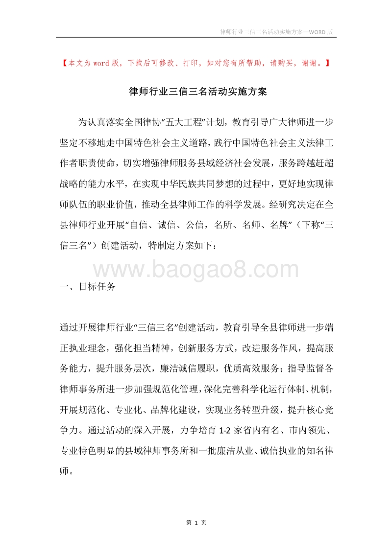 律师行业三信三名活动实施方案.docx_第1页