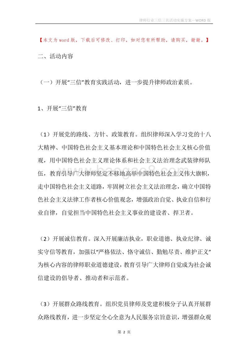 律师行业三信三名活动实施方案.docx_第2页