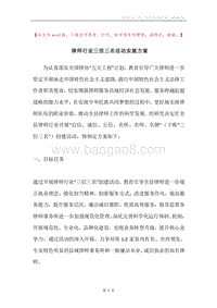 律师行业三信三名活动实施方案.docx