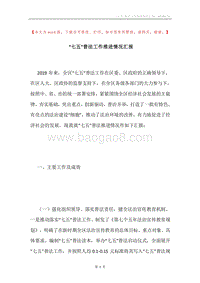 “七五”普法工作推进情况汇报.docx