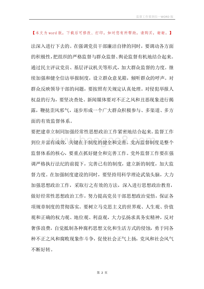监督工作要到位.docx_第2页