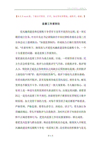 监督工作要到位.docx