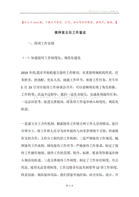 接待室主任工作鉴定.docx