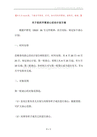 关于组织开展谈心活动计划方案.docx